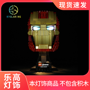 可匀适用于乐高钢铁侠头盔灯光lego76165钢铁侠兼容LED积木灯饰
