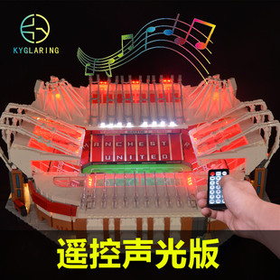 KY适用于乐高10272老特拉福德球场曼联主场拼插积木LED灯饰