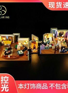 KY适用于乐高老友记10292莫妮卡的公寓展示盒拼装积木玩具LED灯饰