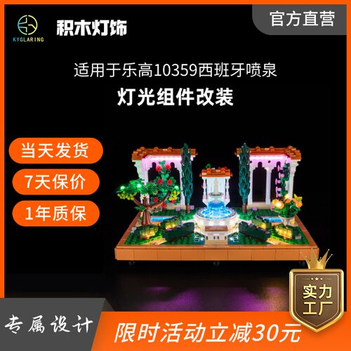 适用积木10359西班牙喷泉花园灯