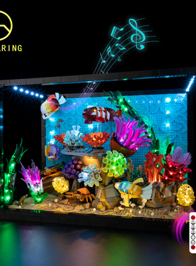 KY可匀适用于乐高10366热带水族箱LED积木玩具遥控灯饰灯光灯组