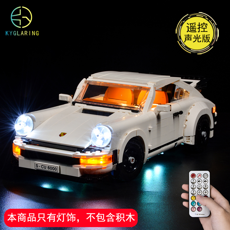 可匀保时捷911turbo配套灯具乐高