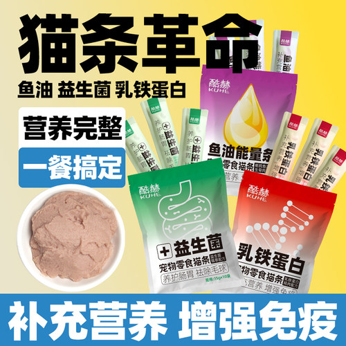 酷赫猫条零食猫咪肠胃营养调理鱼油补水成幼零食能量条猫草逗猫