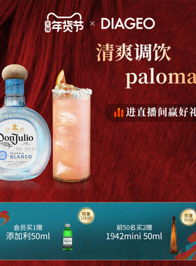 帝亚吉欧Don Julio/唐•胡里奥珍藏白标龙舌兰750ml洋酒调酒无盒