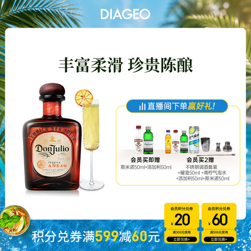 唐胡里奥龙舌兰珍藏洋酒