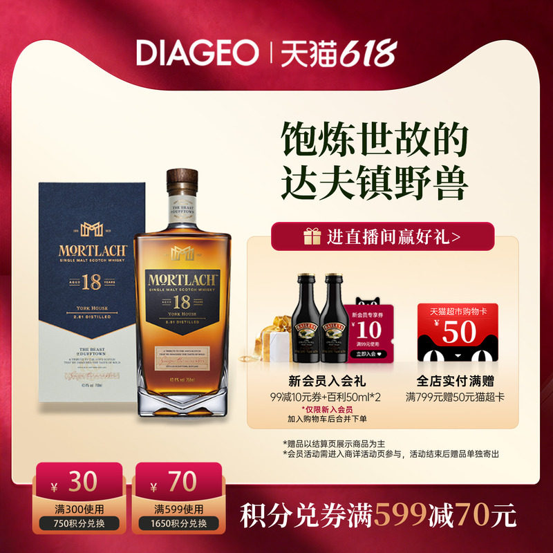 帝亚吉欧 Mortlach 慕赫18年单一麦芽苏格兰威士忌750ml 进口洋酒