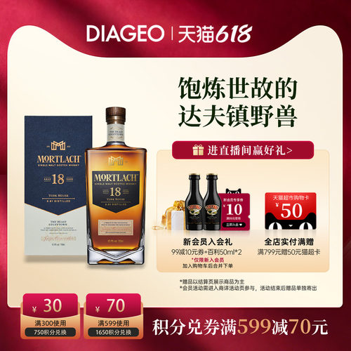 mortlach18年苏格兰进口单一麦芽
