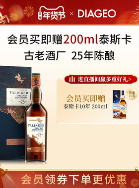帝亚吉欧泰斯卡25年700ml单一麦芽苏格兰威士忌进口洋酒