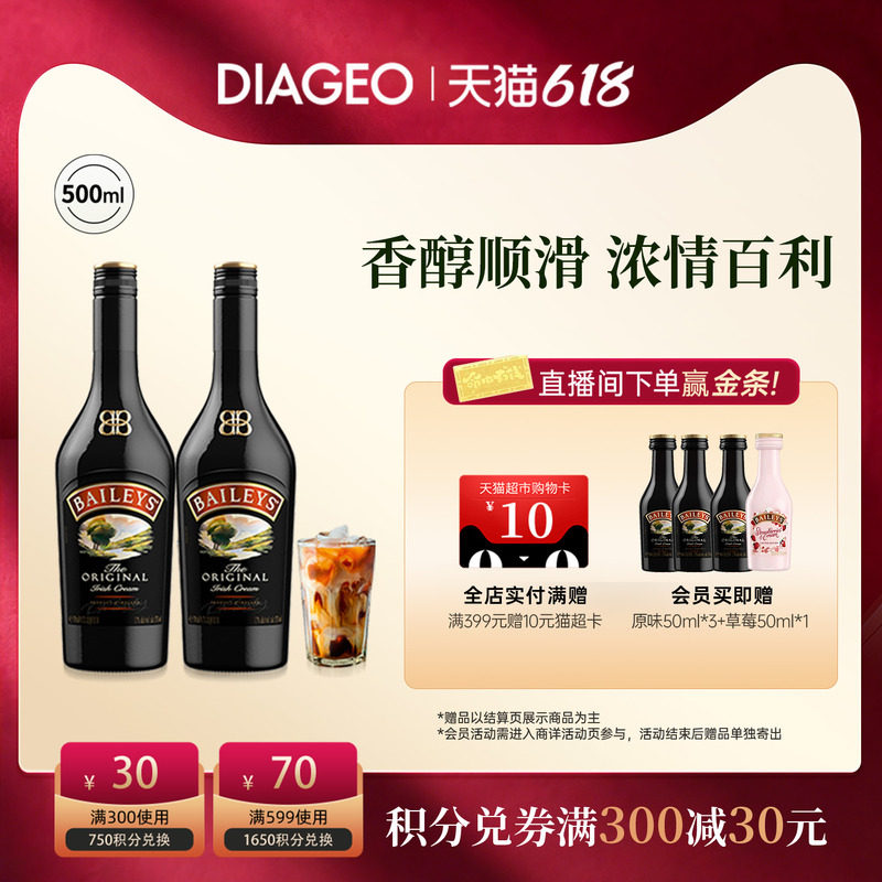 【官方正品】百利甜酒baileys原味500ml*2支配制奶油力娇酒洋酒