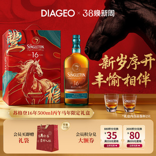 帝亚吉欧苏格登16年慢火烤桶单麦威士忌丙午马年限定礼盒500ml
