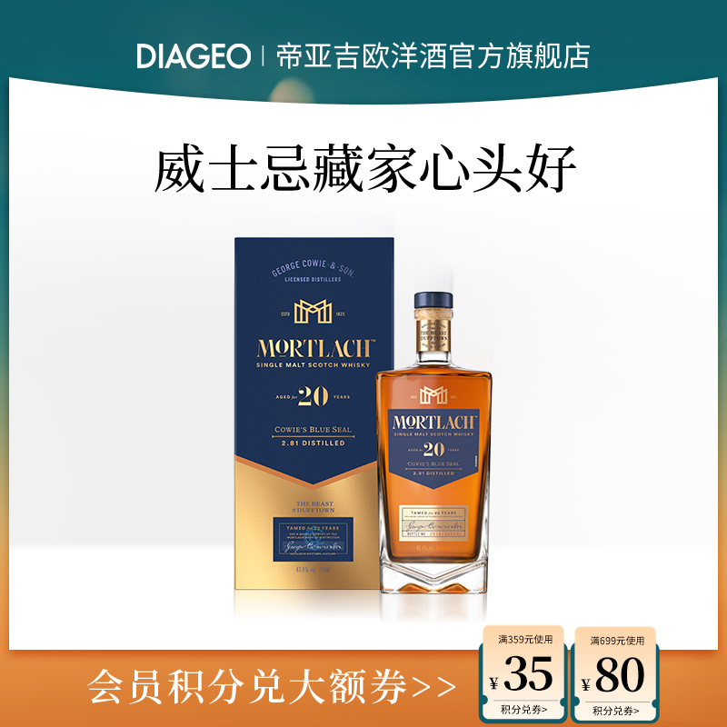 mortlach20年苏格兰进口单一麦芽