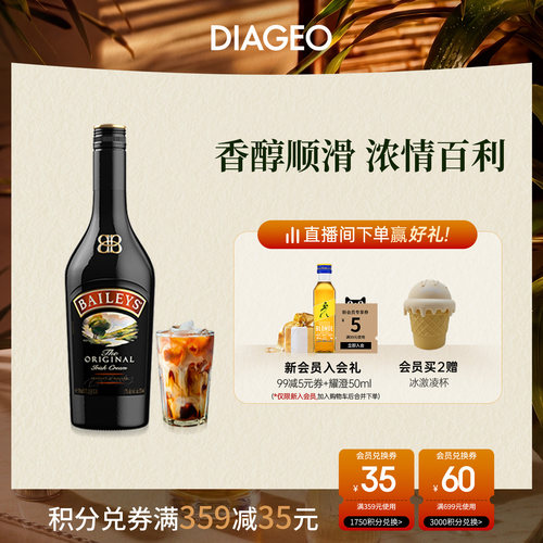 百利甜酒奶油力娇酒进口洋酒
