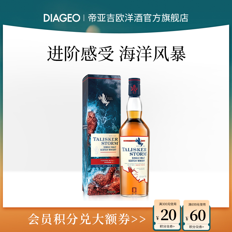 帝亚吉欧storm威士忌单一麦芽