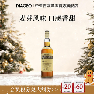 帝亚吉欧克拉格摩尔12年200ml单一麦芽苏格兰威士忌进口洋酒
