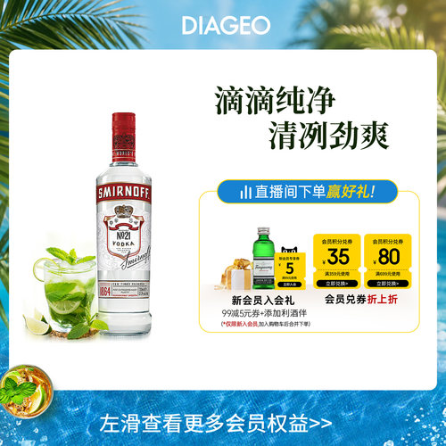 SMIRNOFF/斯米诺红牌伏特加700ml