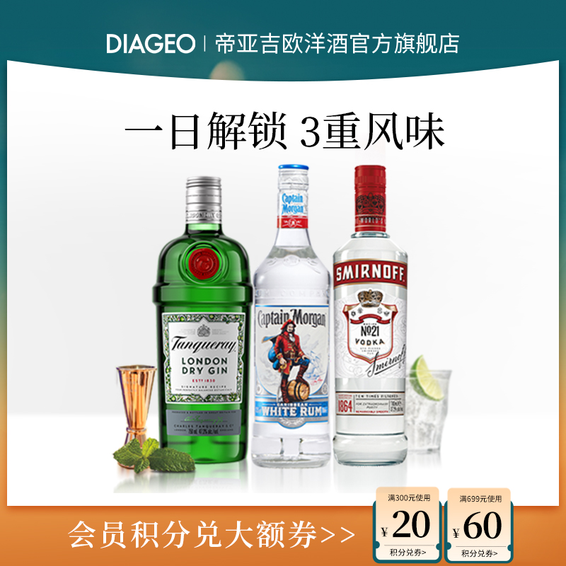 【调酒】添加利伦敦干味金酒+斯米诺红牌+摩根船长白标组合基酒