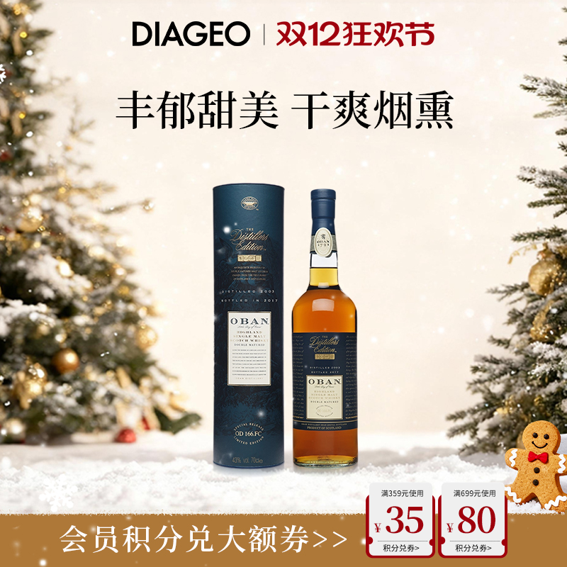 帝亚吉欧oban欧本单一麦芽威士忌
