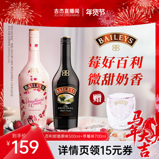 【吉杰直播】百利甜酒baileys原味500ml+草莓味700ml双支力娇酒