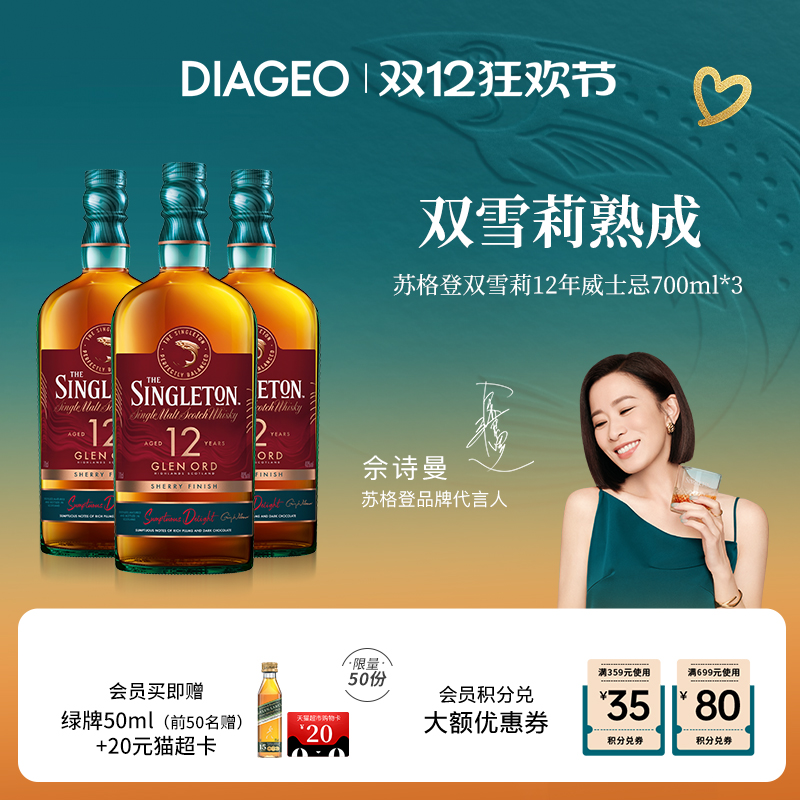 苏格登12年雪莉桶单一麦芽威士忌