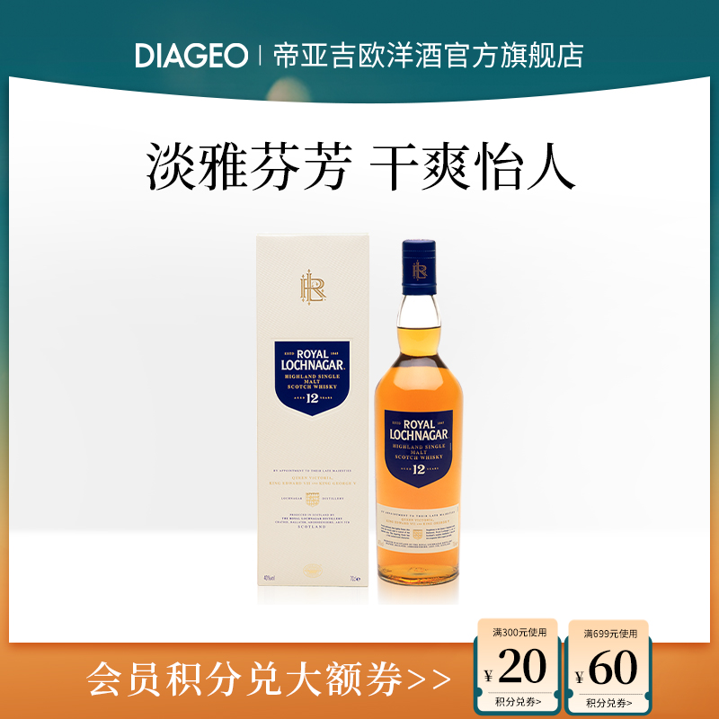 皇家蓝勋12年单一麦芽威士忌