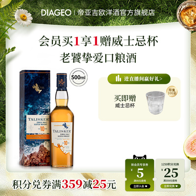 帝亚吉欧泰斯卡10年500ml