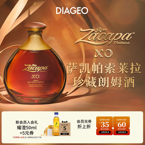 帝亚吉欧萨凯帕Zacapa XO朗姆酒洋酒礼盒进口洋酒750ml
