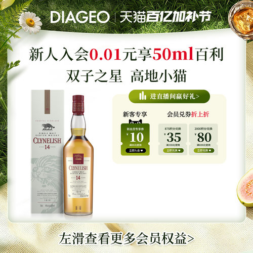 帝亚吉欧克里尼利基单一麦芽