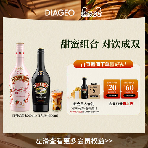 百利甜酒原味草莓味双支力娇酒