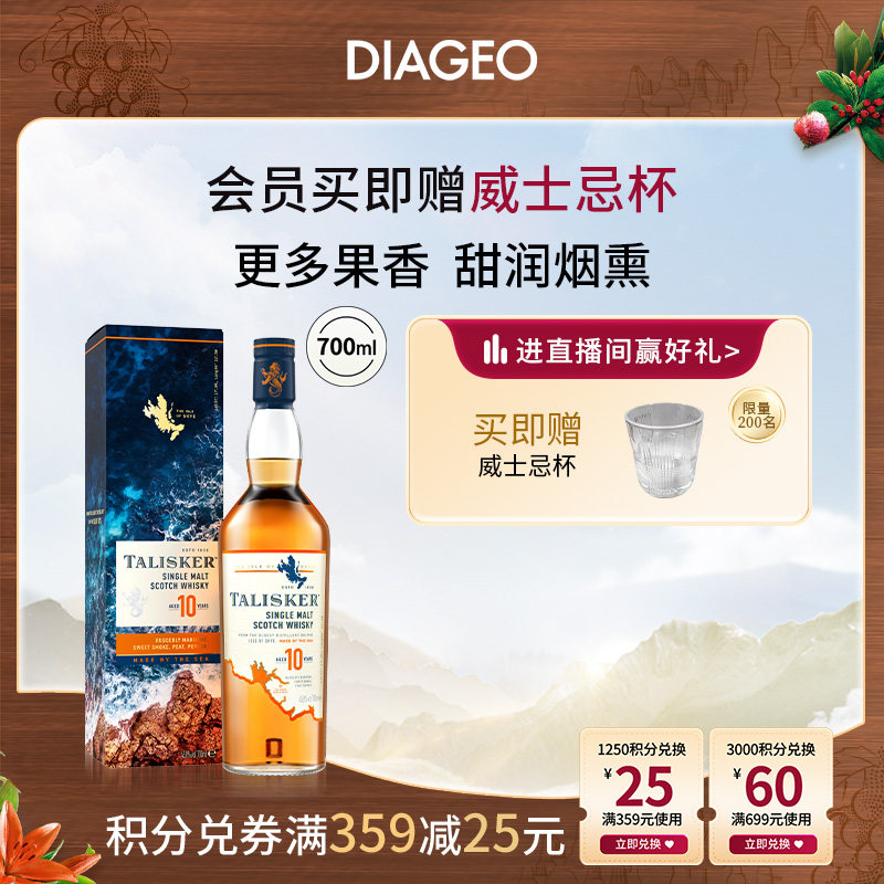 【官方正品】帝亚吉欧泰斯卡10年700ml单一麦芽威士忌苏格兰洋酒
