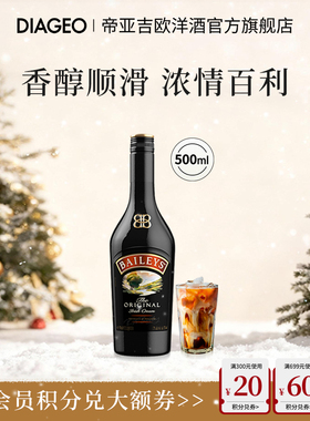 【官方正品】百利甜酒baileys原味500ml配制奶油力娇酒洋酒利口酒