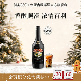 百利甜酒baileys原味500ml配制奶油力娇酒洋酒利口酒 官方正品