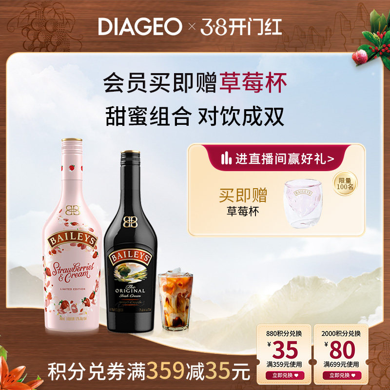 【官方正品】百利甜酒baileys原味500ml+草莓味700ml双支力娇酒