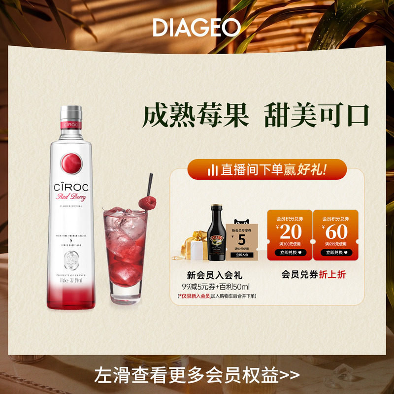 帝亚吉欧Ciroc vodka诗珞珂混合红莓风味伏特加700ml鸡尾酒调酒