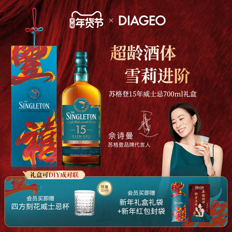 【佘诗曼同款】帝亚吉欧苏格登15年单一麦芽威士忌进口洋酒700ml,酒类,威士忌/Whiskey,淘宝优惠券,粉丝福利购,淘宝优惠卷