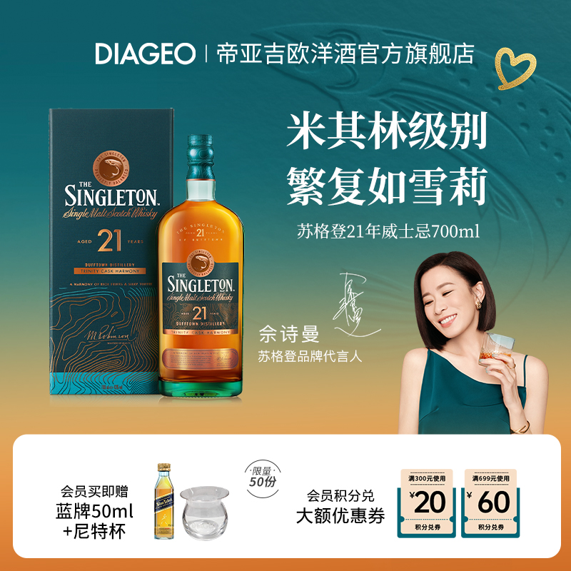 帝亚吉欧苏格登21年700ml