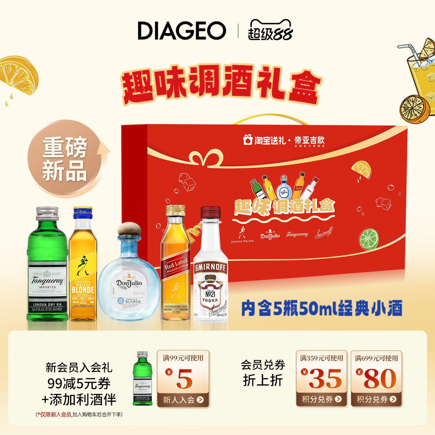 帝亚吉欧便利店趣味调酒礼盒威士忌伏特加金酒基酒迷你洋酒50ml*5