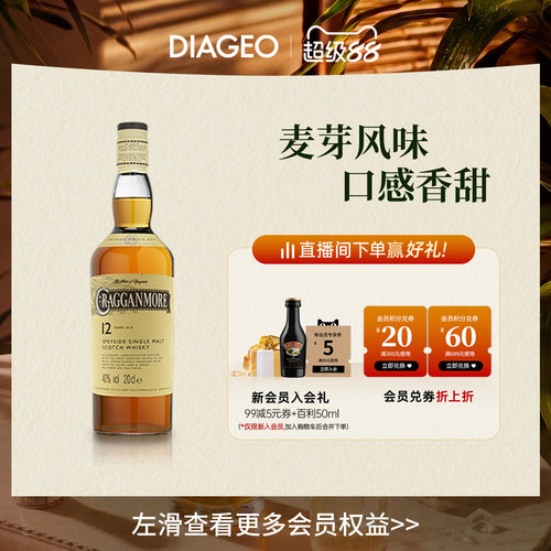 帝亚吉欧克拉格摩尔12年200ml单一麦芽苏格兰威士忌进口洋酒