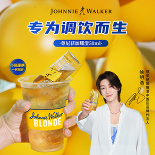 尊尼获加耀澄柠檬嗨棒基酒调酒威士忌50ml 上市 mini便携 新品