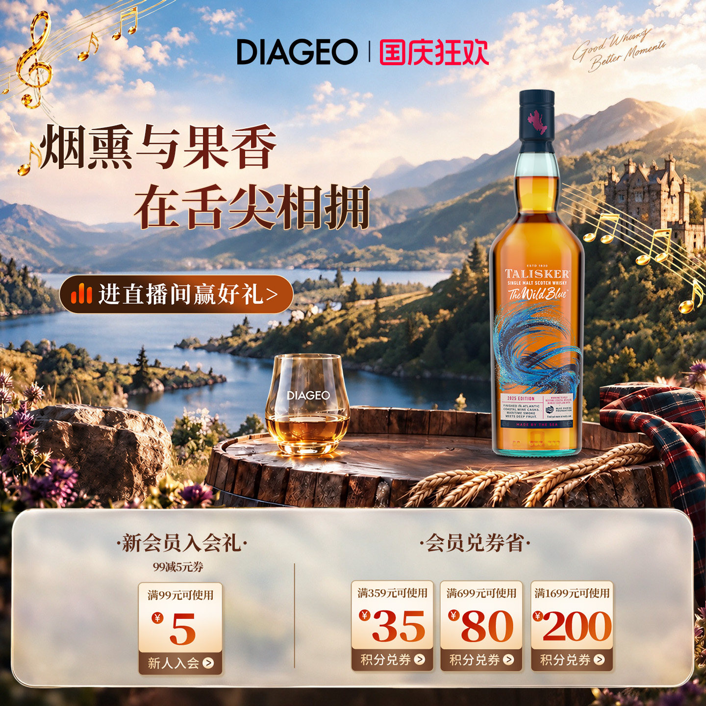 帝亚吉欧泰斯卡环保主题限定款图片