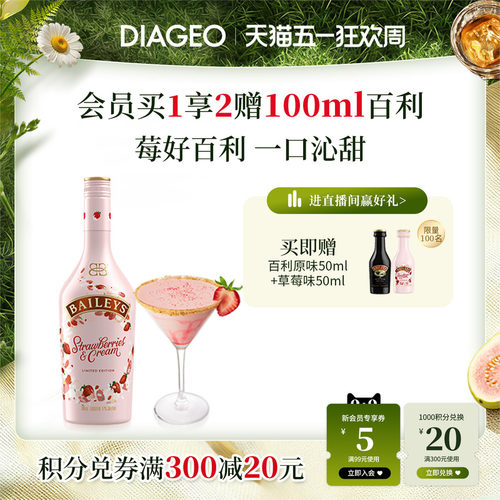 百利甜酒baileys草莓味700ml配制奶油力娇酒进口洋酒利口酒