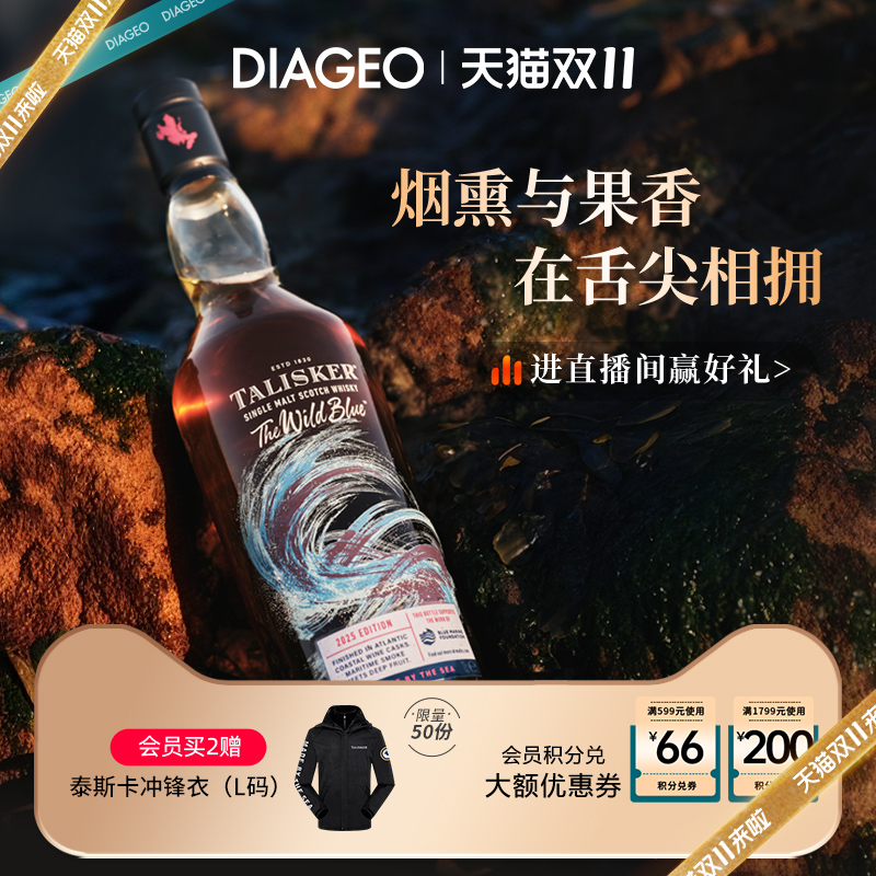 帝亚吉欧泰斯卡蔚蓝海洋环保主题限定版700ml单一麦芽威士忌
