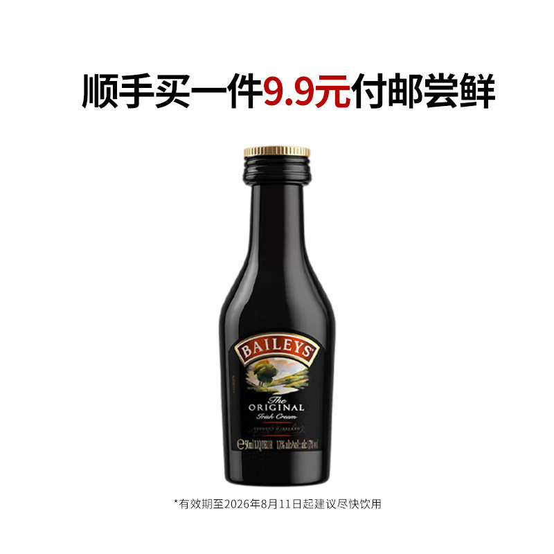 【顺手买一件】百利甜酒50ml原味（失效日期：2026年8月11日）