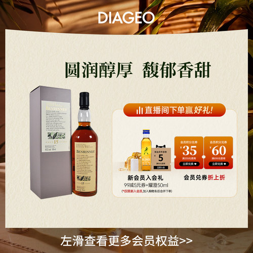 班凌斯15年单一麦芽700ml