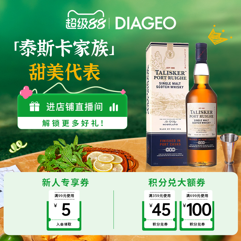 帝亚吉欧泰斯卡波特桶威士忌
