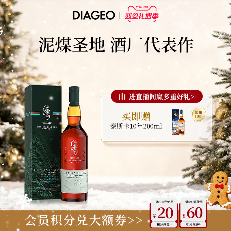 帝亚吉欧乐加维林酒厂限定版