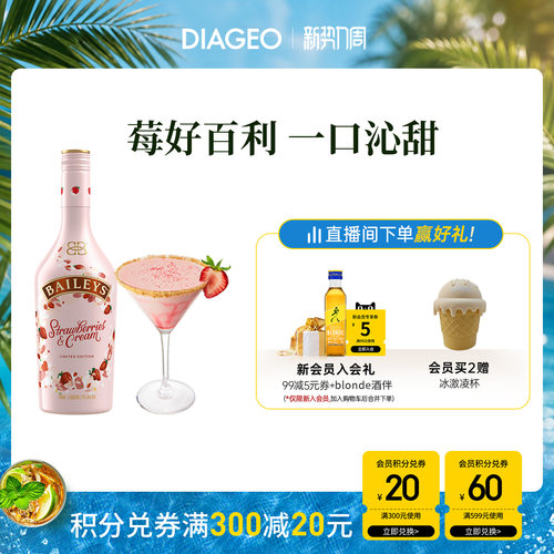 【官方正品】百利甜酒baileys草莓味700ml力娇酒进口洋酒利口酒