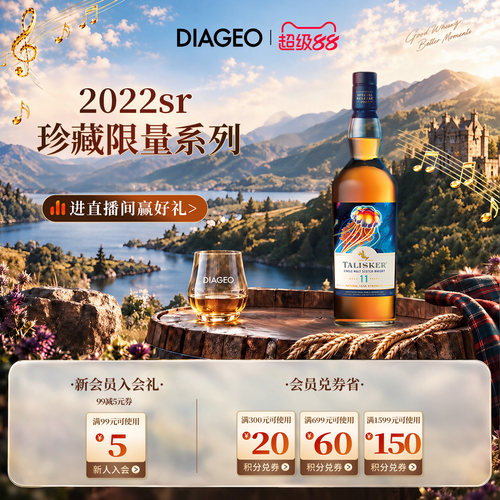 帝亚吉欧泰斯卡11年2022SR