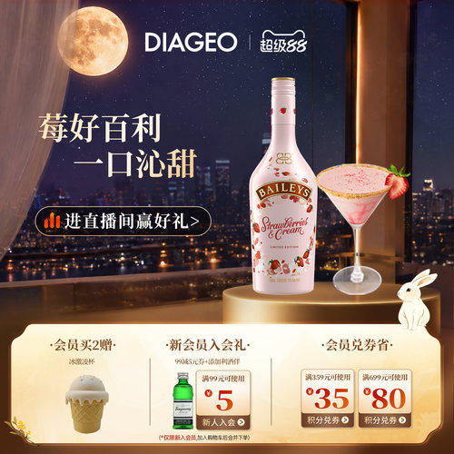 【中秋礼赠】百利甜酒baileys草莓味700ml力娇酒进口洋酒利口酒