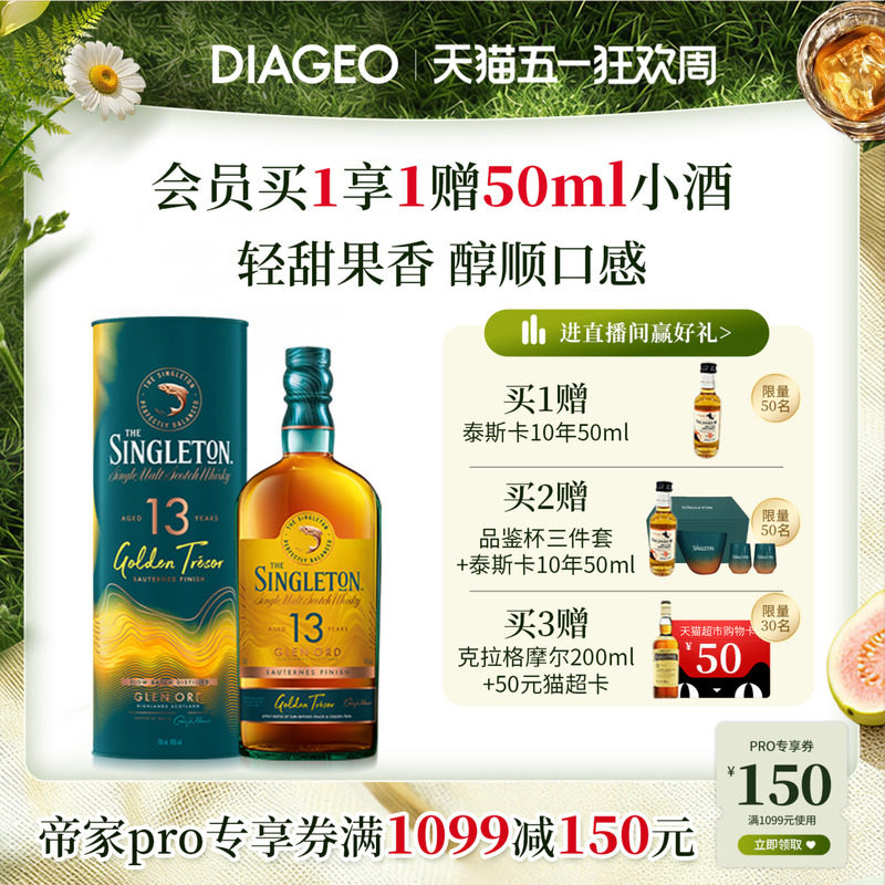 【官方正品】帝亚吉欧苏格登13年甜白桶单一麦芽威士忌700ml洋酒