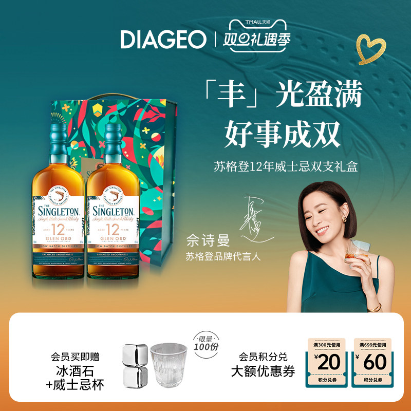 【佘诗曼同款】帝亚吉欧苏格登12年500ml双支礼盒单一麦芽威士忌